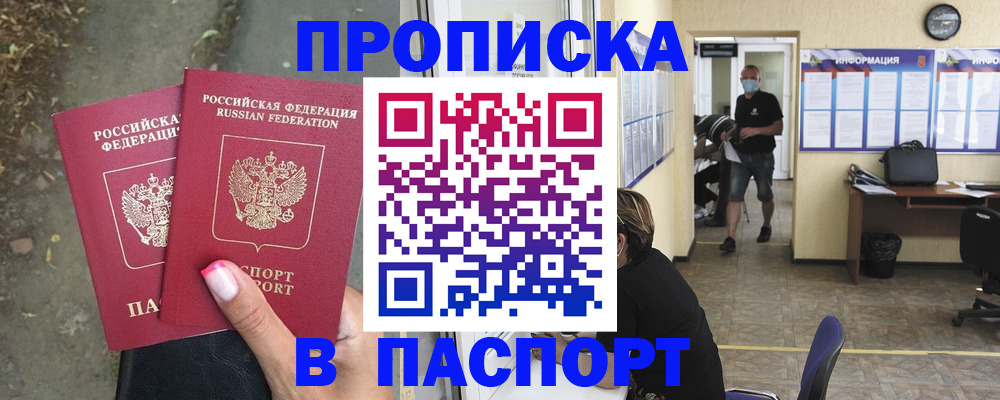 прописка от собственника в Щёлкино