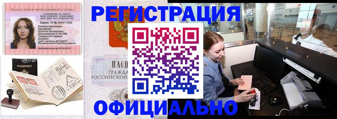 временная регистрация купить в Щёлкино