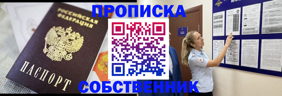 прописка для кредита в Щёлкино